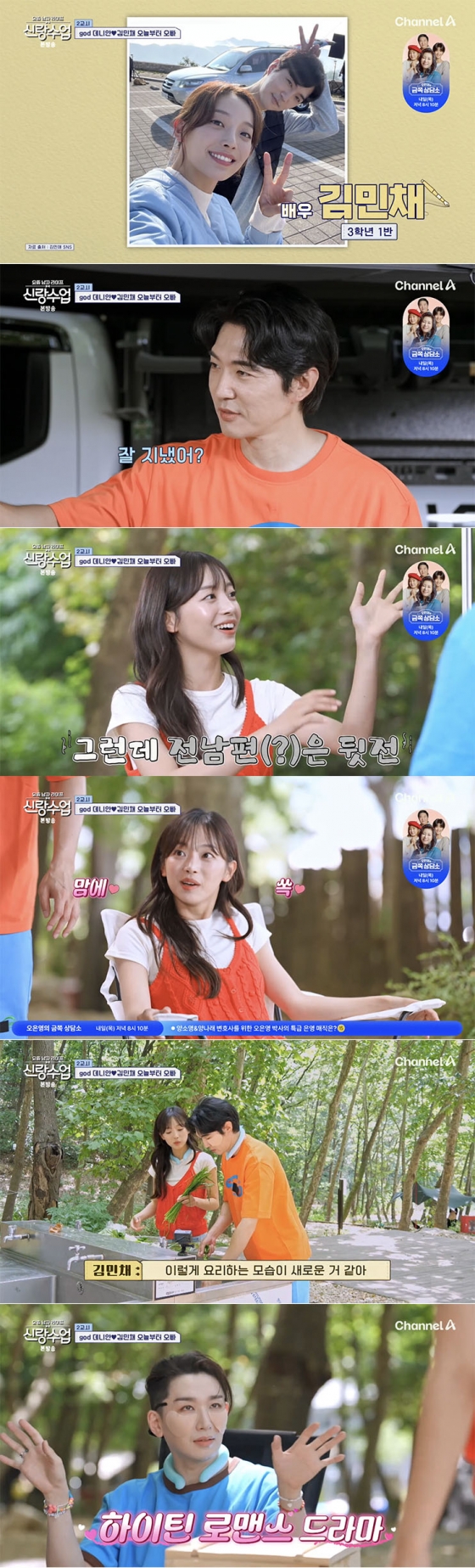/사진='신랑수업' 방송화면 캡쳐