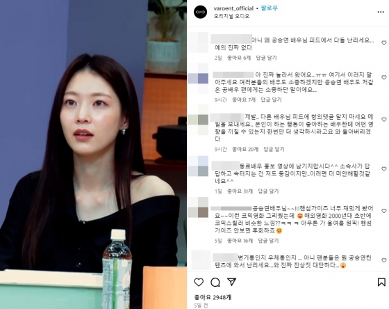 /사진=바로엔터테인먼트 인스타그램 공승연 피드
