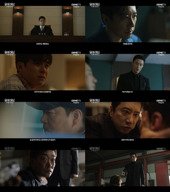 /사진제공=지니TV '유어 아너'