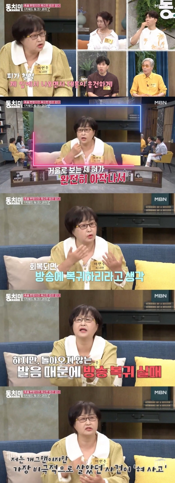 /사진=MBN '동치미' 방송 캡처