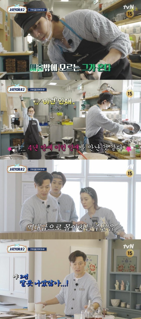 /사진='서진이네2' 예고 영상