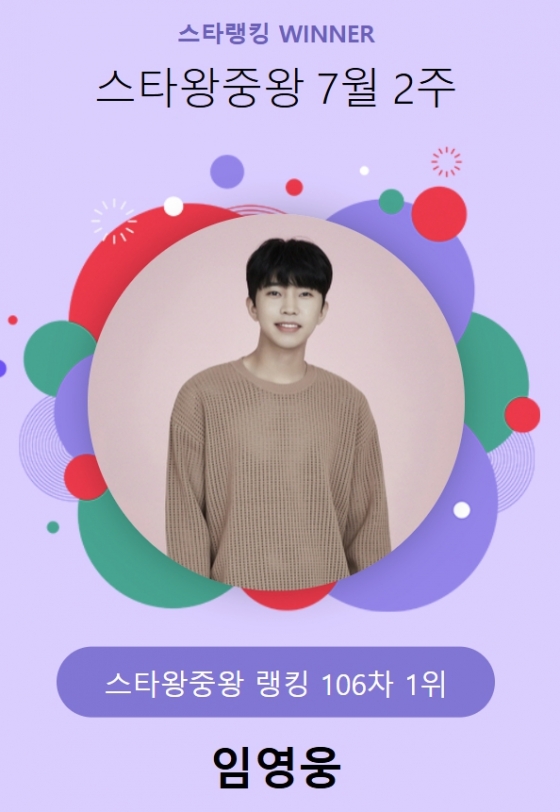 /사진=스타랭킹 스타왕중왕