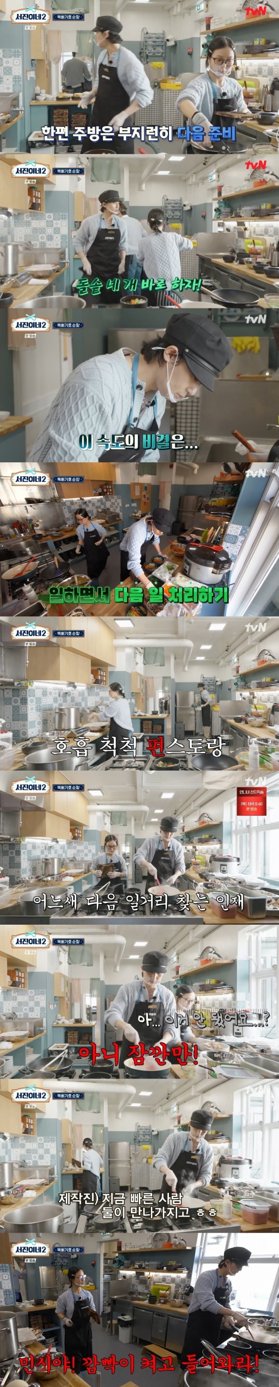 /사진='서진이네2' 화면 캡처