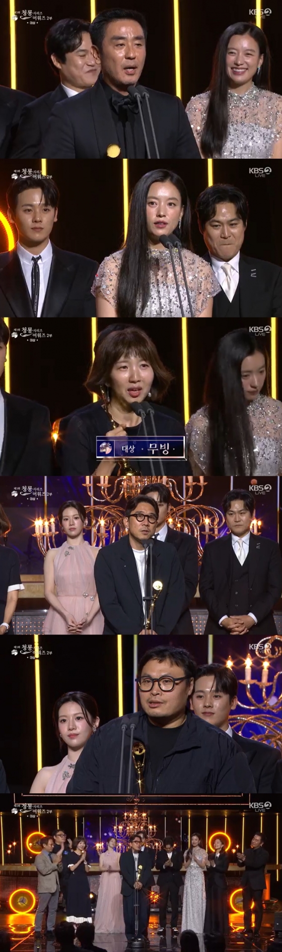 /사진=KBS 2TV '제 3회 청룡시리즈어워즈' 방송 캡처