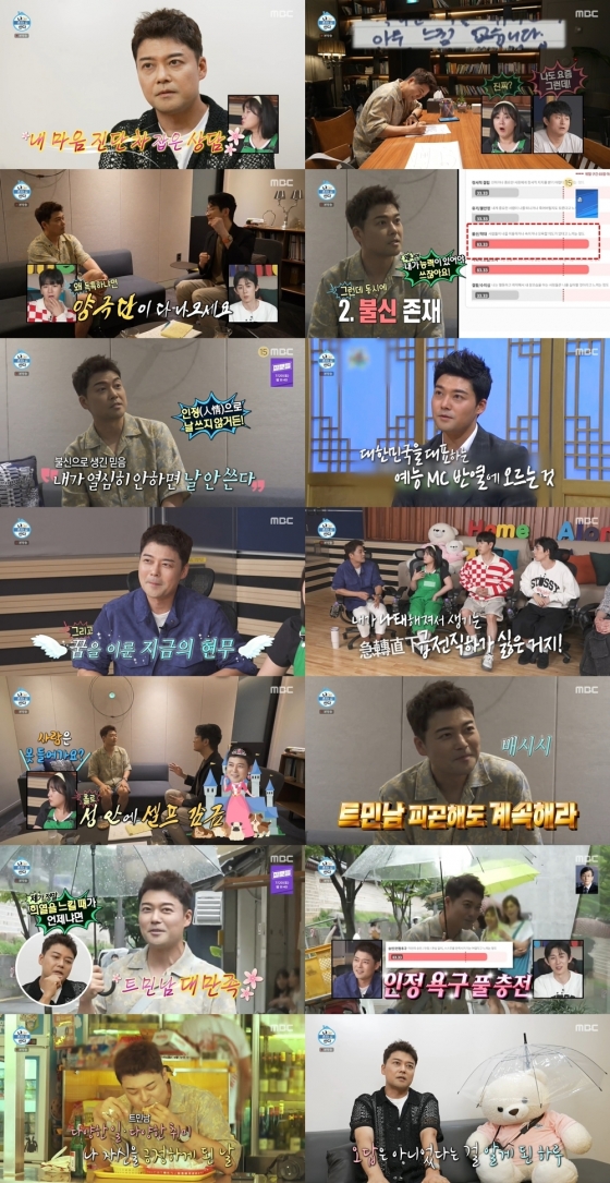 /사진=MBC