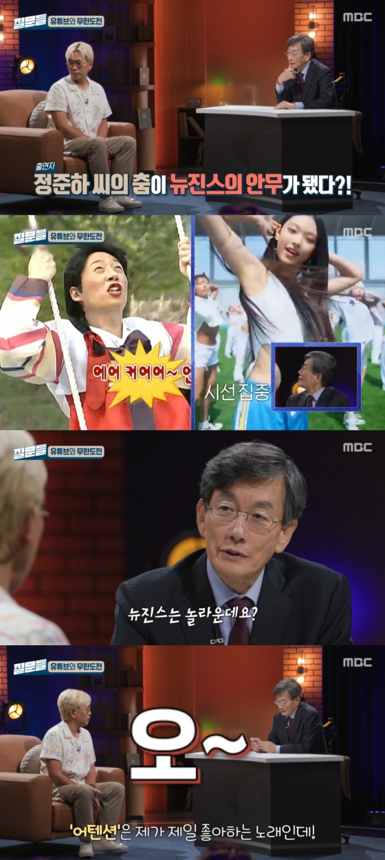 /사진=MBC '손석희의 질문들'