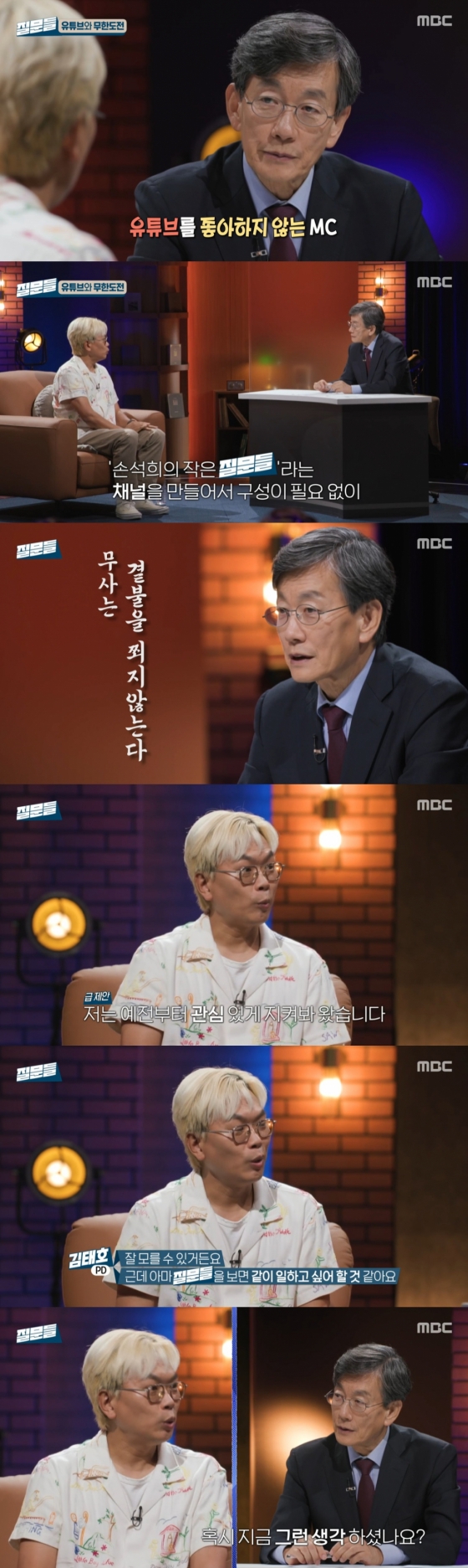 /사진=MBC '손석희의 질문들'
