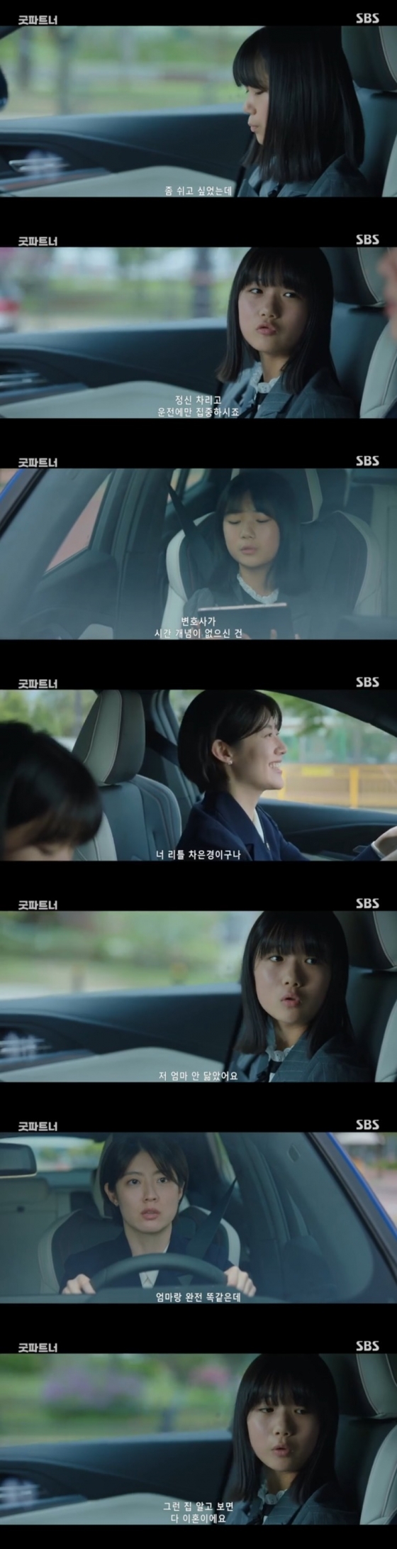 /사진='굿파트너' 화면 캡처