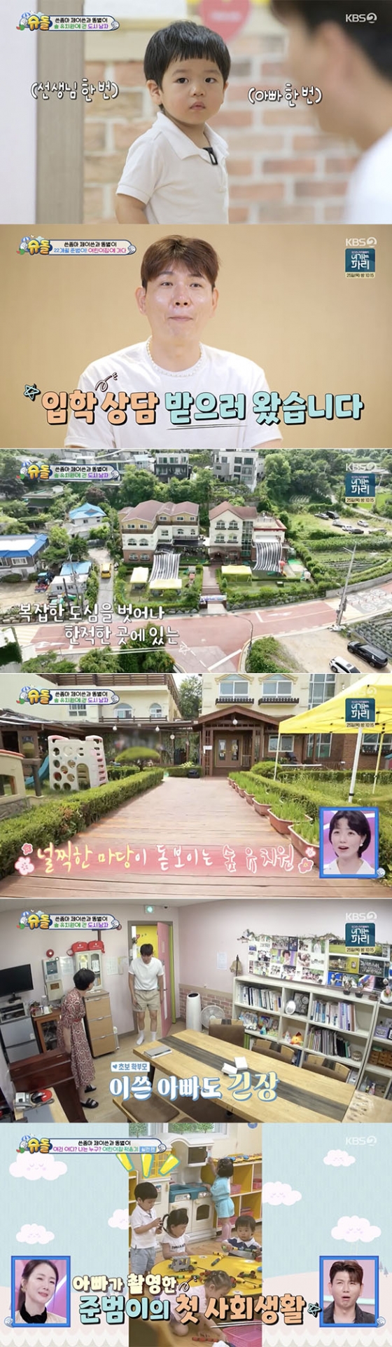 /사진='슈퍼맨이 돌아왔다' 방송화면 캡쳐