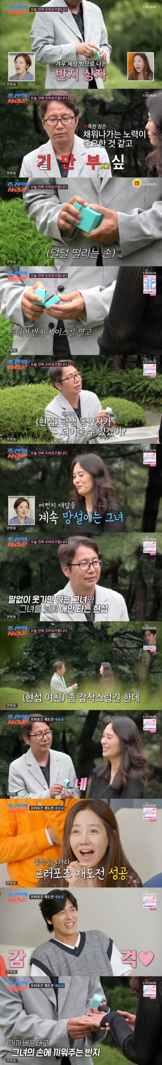 /사진='조선의 사랑꾼' 화면 캡처