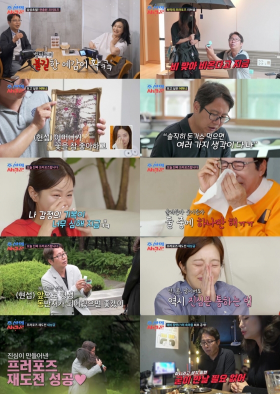 /사진제공=TV조선 '조선의 사랑꾼' 방송 캡처