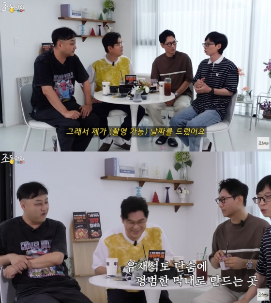 /사진=유튜브 채널 '조동아리' 영상 캡처