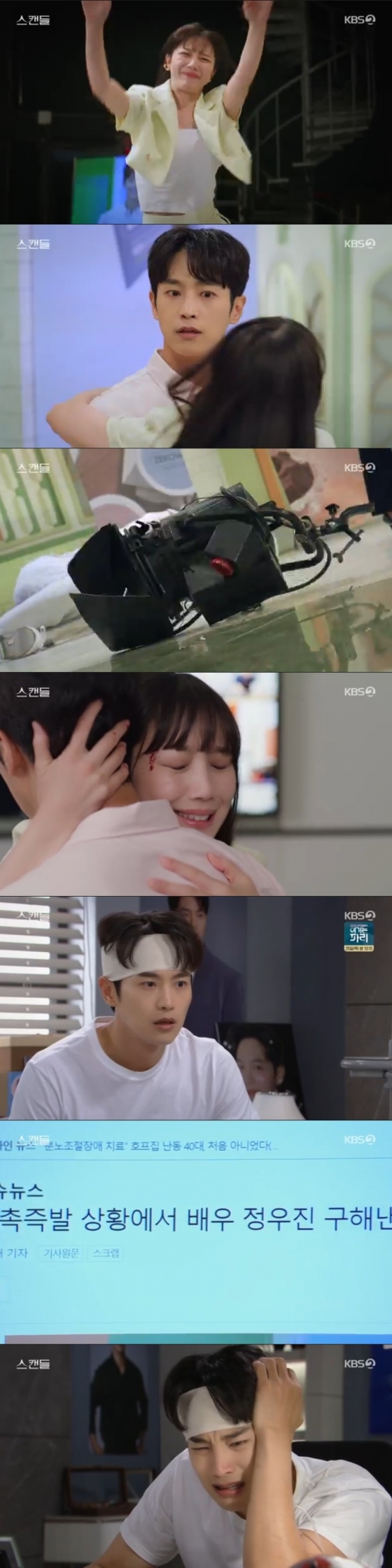 /사진='스캔들' 화면 캡처