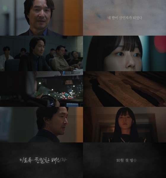 /사진제공='이토록 친밀한 배신자'