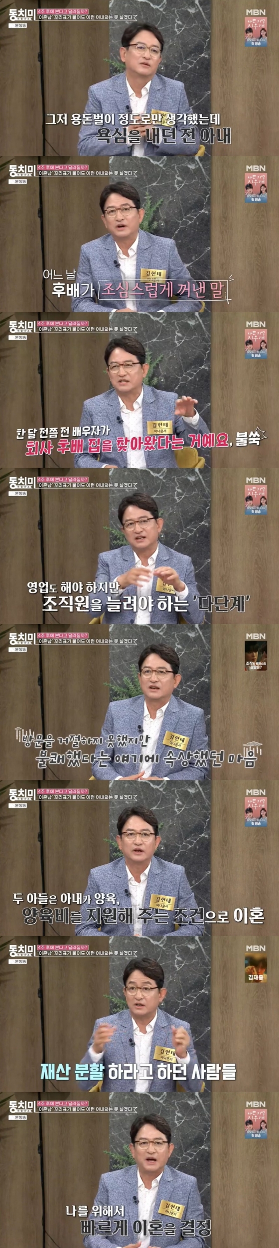 /사진=MBN '동치미' 방송 캡처