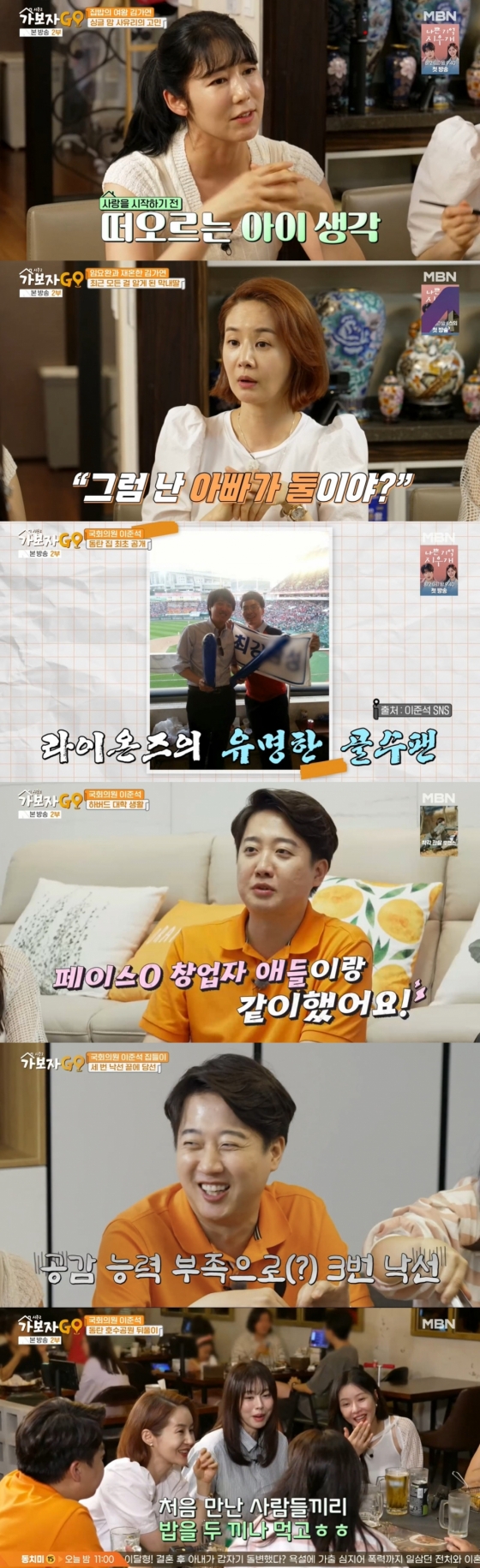 /사진제공=MBN '가보자GO'