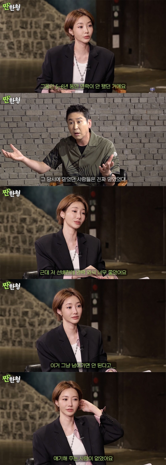 /사진='짠한형 신동엽' 방송화면 캡쳐