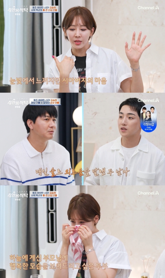 /사진=채널A '4인용 식탁' 방송 캡처