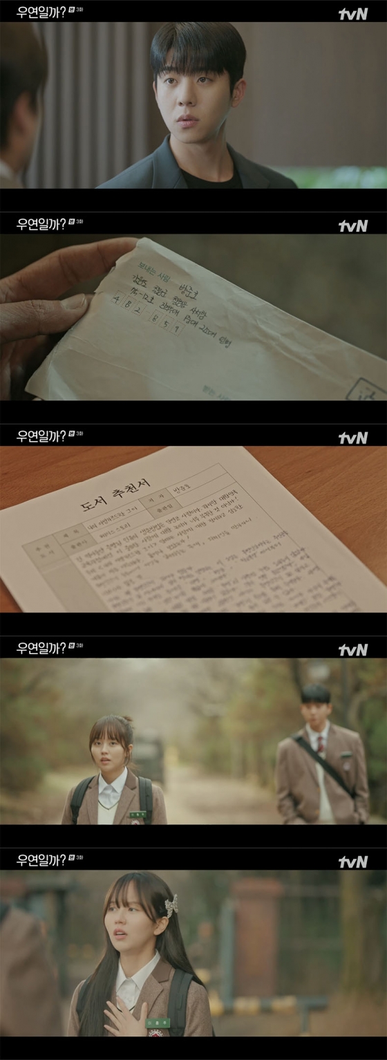 /사진='우연일까?' 방송화면 캡쳐