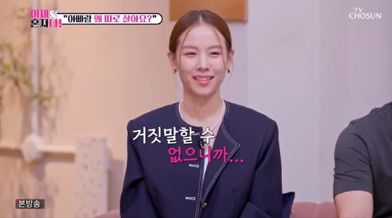 조윤희 /사진=TV조선 '이제 혼자다' 4회 캡