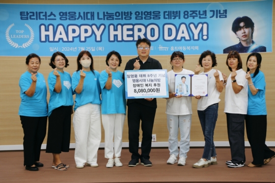 홀트아동복지회 탑리더스 '영웅시대 나눔의 방' 위원들이 장애인 지원을 위해 기부금을 전달하고 이창신 홀트일산요양원장(가운데)과 기념사진을 찍고 있다.