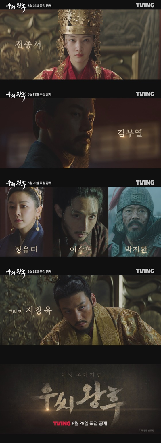 '우씨왕후' 티저
