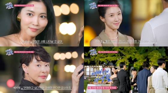 /사진제공=TV조선 '여배우의 사생활'