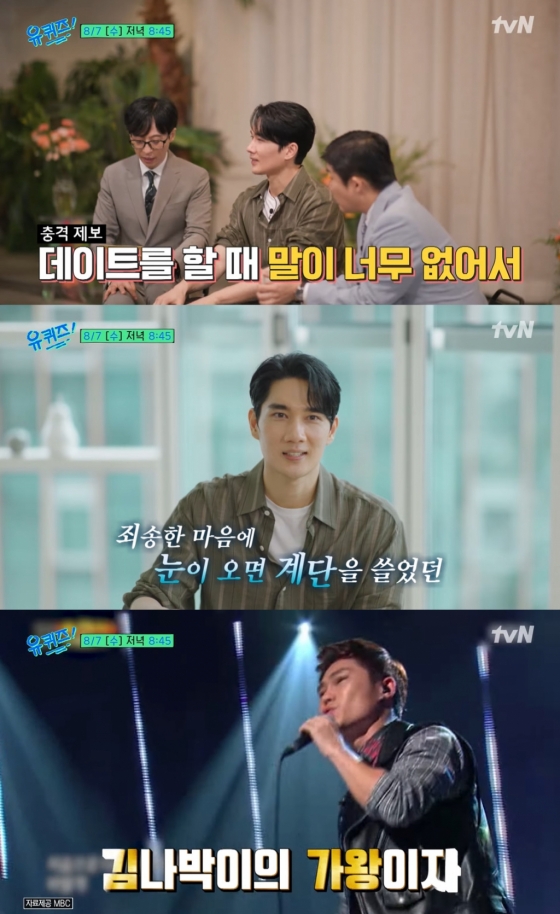 /사진=tvN '유 퀴즈 온 더 블럭'