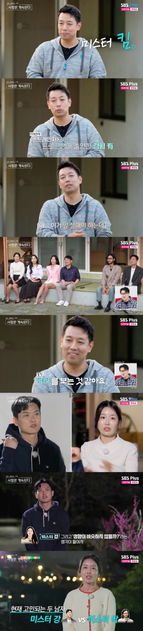 /사진=SBS플러스 방송화면