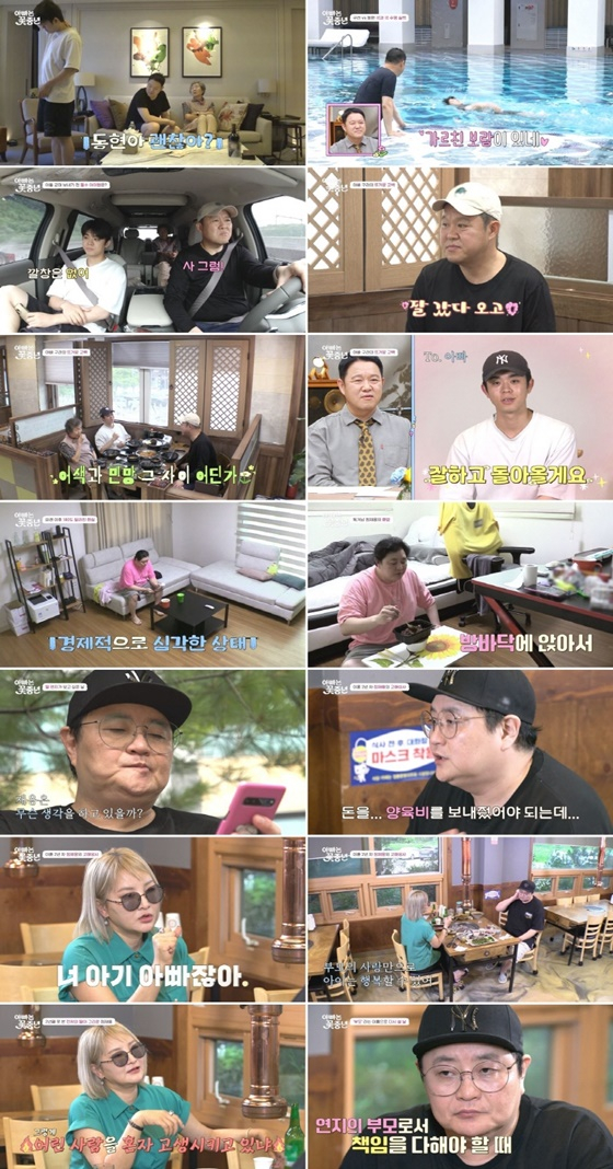 '아빠는 꽃중년'