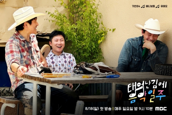 /사진=MBC '태어난 김에 음악일주'