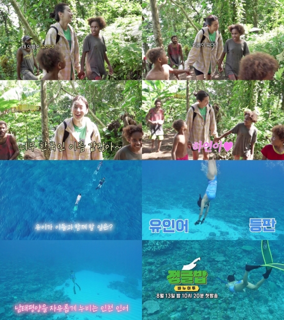 /사진제공=SBS '정글밥'