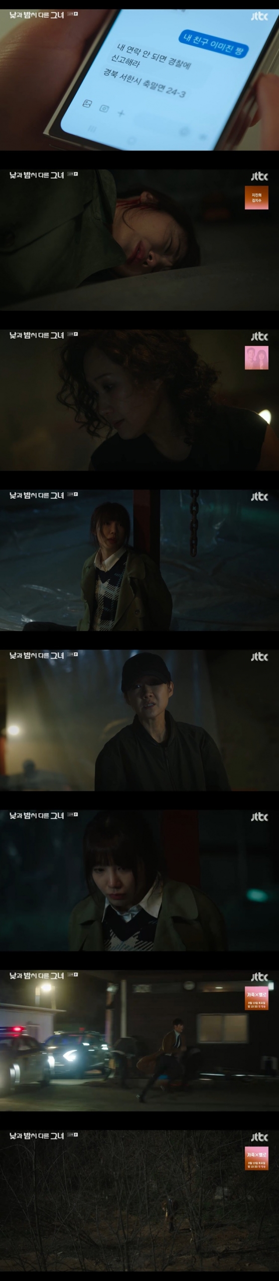 /사진='낮과 밤이 다른 그녀' 화면 캡처