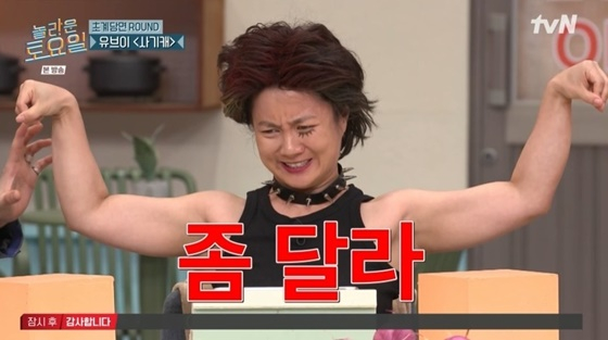 박나래 /사진=tvN '놀라운 토요일'