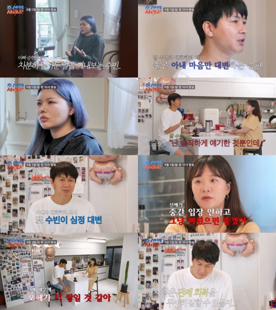 사진=TV CHOSUN 조선의 사랑꾼