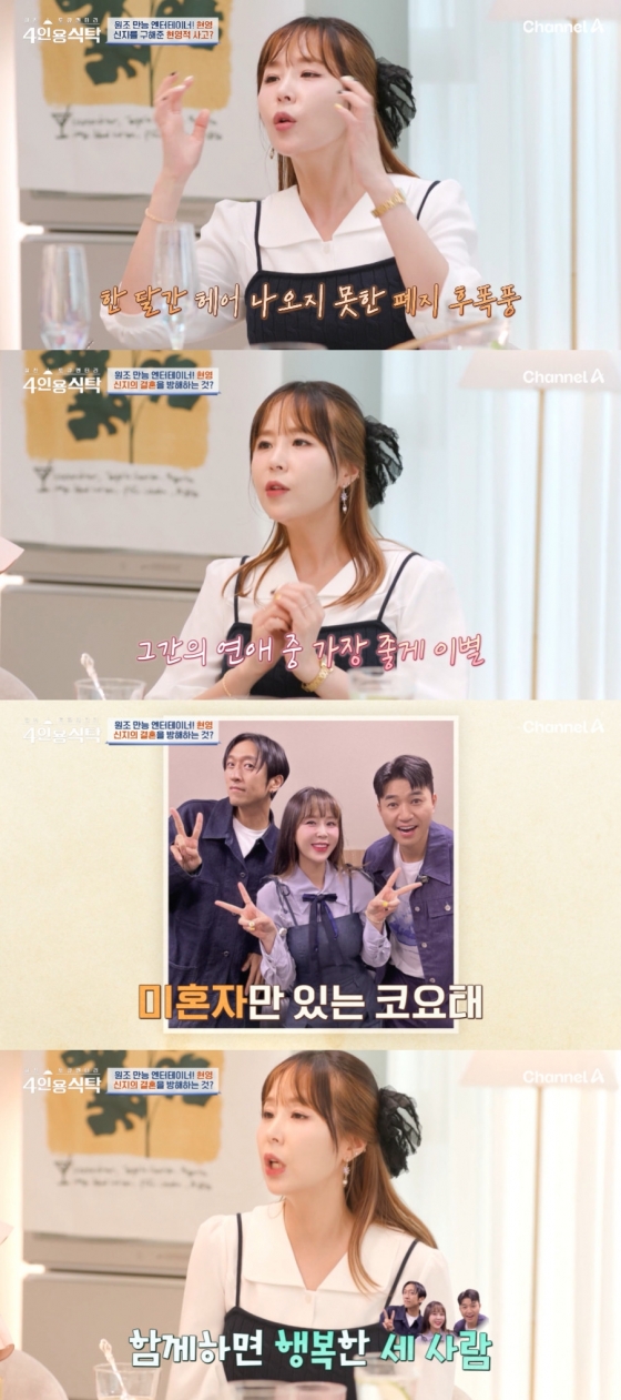 코요태 신지 / 사진=채널A 4인용 식탁