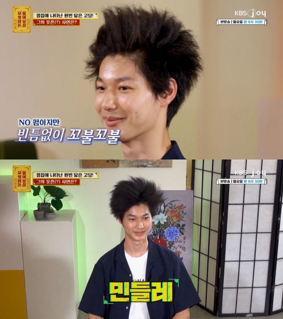 사진=KBS JOY 무엇이든 물어보살