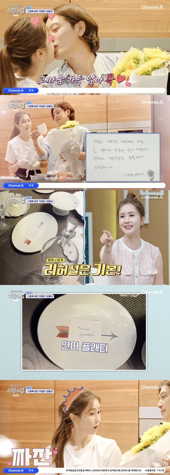 /사진='신랑수업' 방송화면 캡쳐