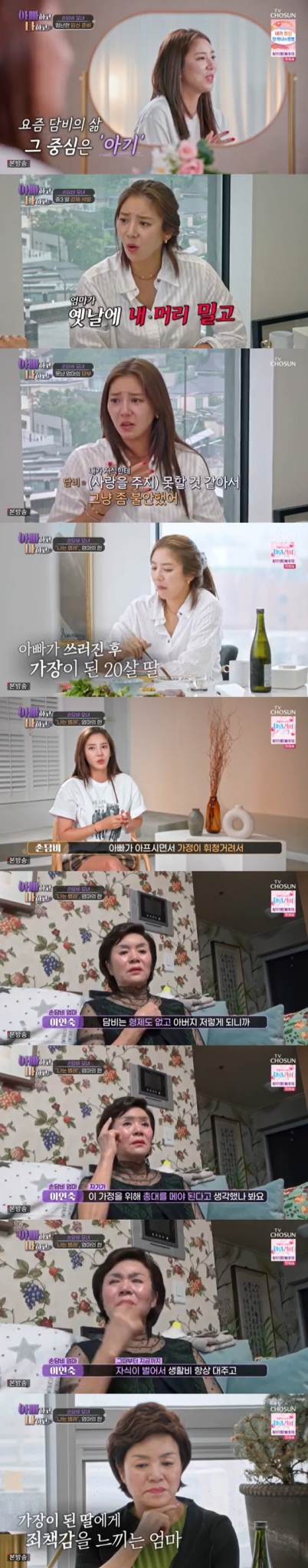 '아빠하고 나하고'에 출연한 손담비 모녀