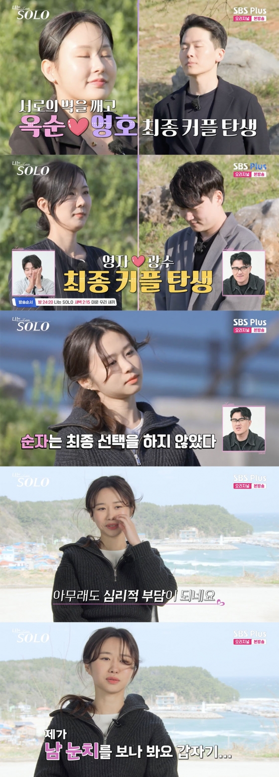/사진='나는솔로' 방송화면 캡쳐