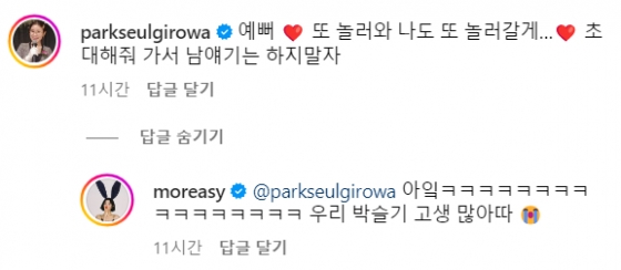 /사진=김새롬 인스타그램