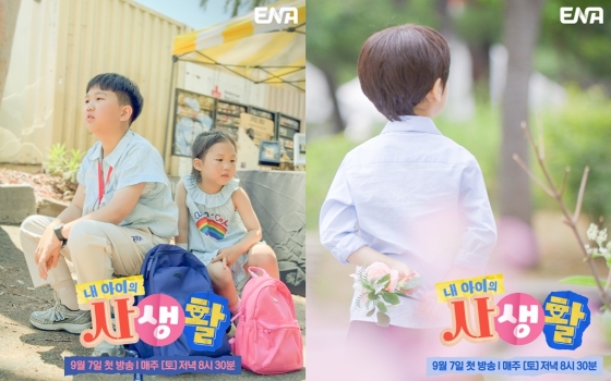 /사진제공=ENA '내 아이의 사생활'