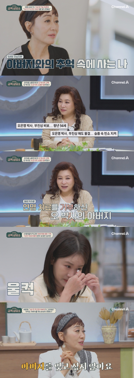 /사진제공=채널A