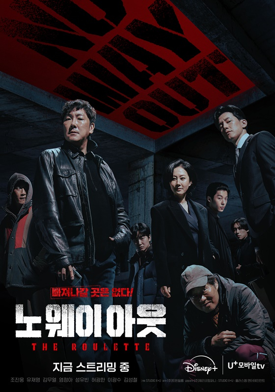 '노 웨이 아웃' / 사진제공=디즈니+