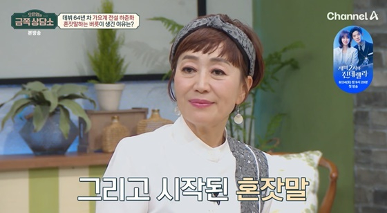 /사진=채널A '금쪽상담소' 캡처