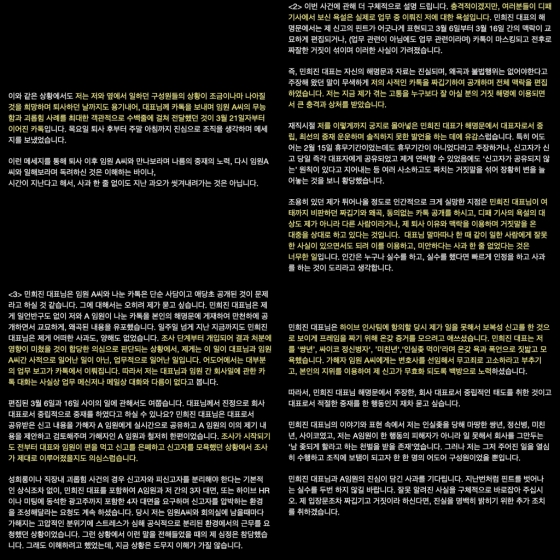 /사진=어도어 성희롱 피해자 SNS