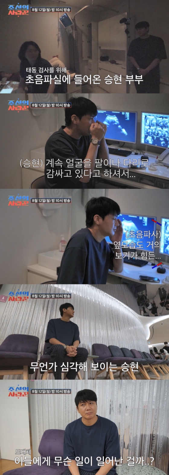 /사진제공='조선의 사랑꾼'