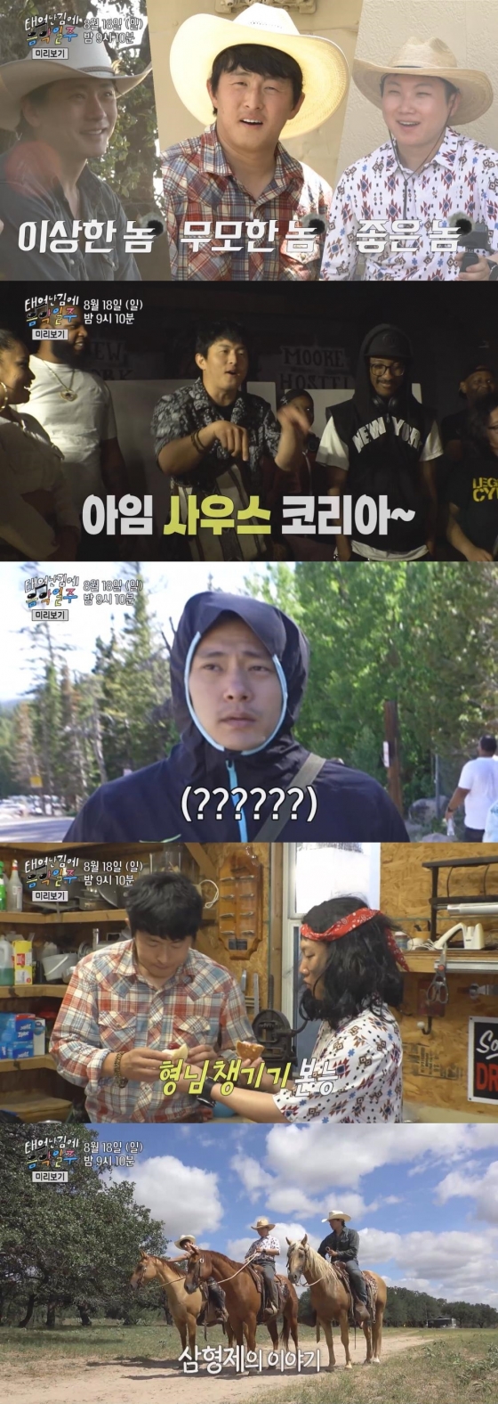 /사진=MBC '태어난 김에 음악일주' 미리 보기 영상 캡처
