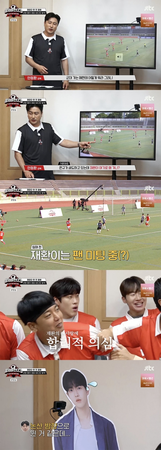 /사진='뭉쳐야찬다3' 방송화면 캡쳐