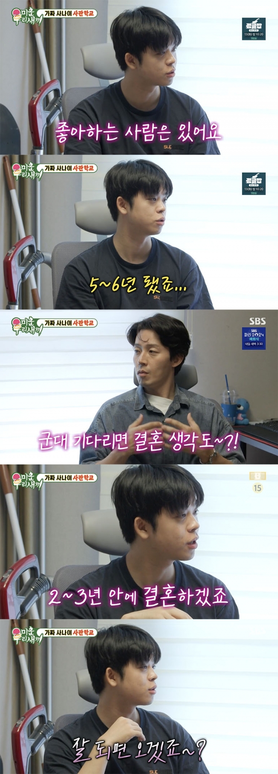/사진='미운우리새끼' 방송화면 캡쳐